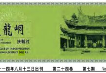2025-8-13 台北大龍峒扶輪社第24卷第007期社刊