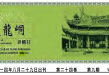 2025-8/29 台北大龍峒扶輪社第24卷第009期社刊