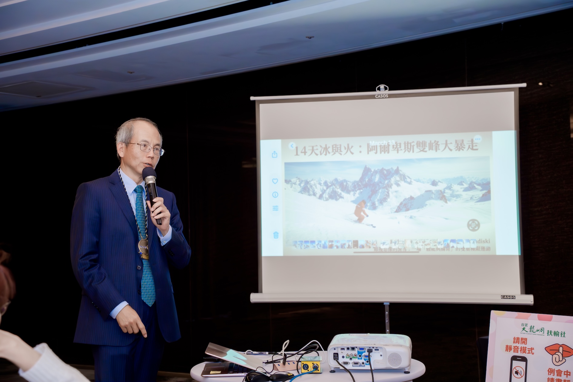 2026-3-25 第1164次例會進行1.喜慶活動。2.青少年交換報告。3.Professor社長法國滑雪行分享