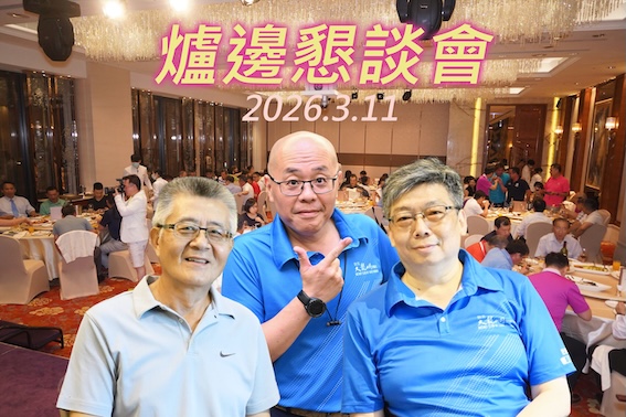 2026/3/11 第1162次例會與社扶基金、公共形象、扶輪基金爐邊懇談會 @ 台南海鮮會館 【台北市士林區基河路130號B1】