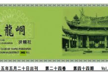 2026-5-20 台北大龍峒扶輪社第24卷第044期社刊