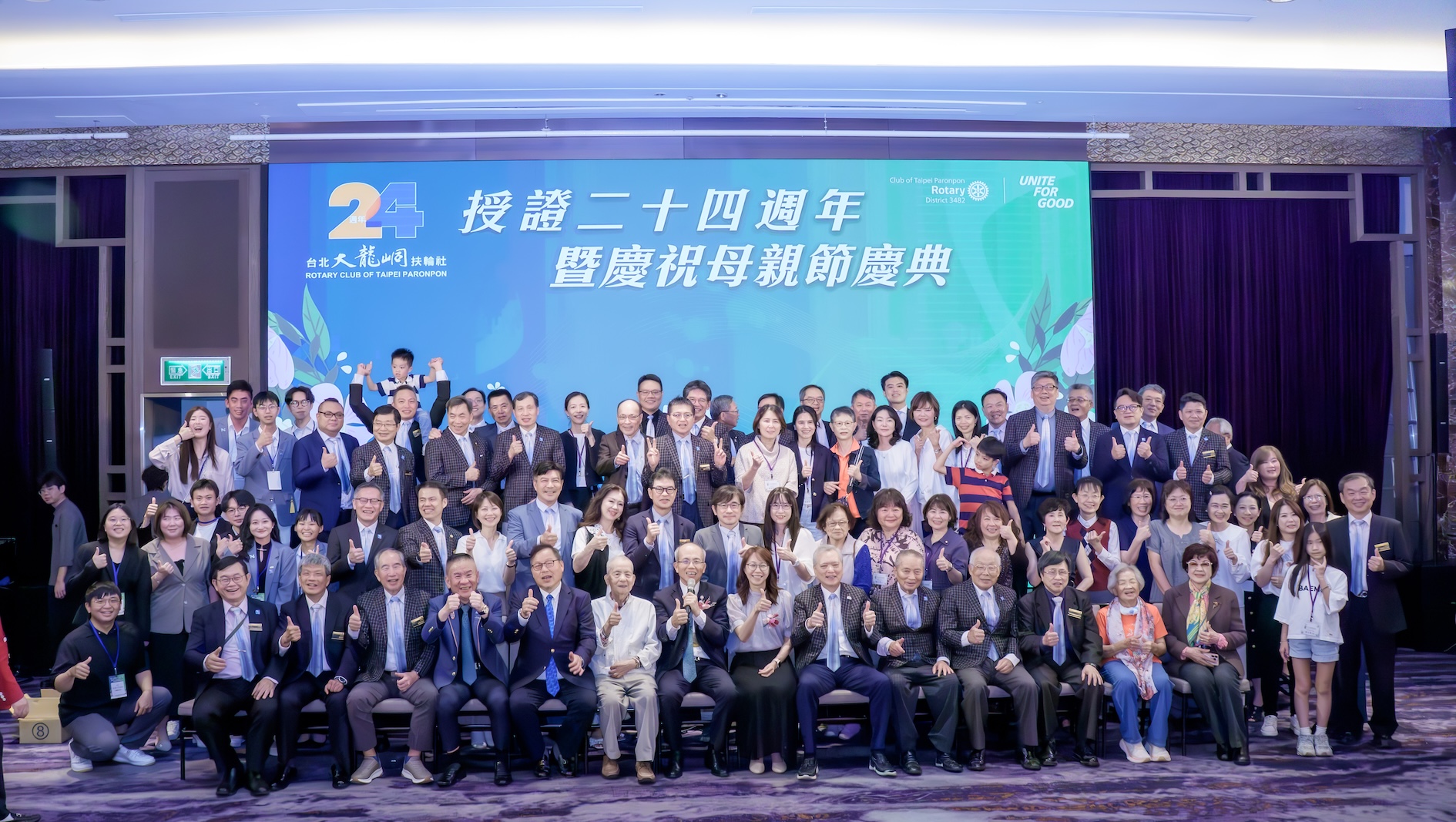 2026-5-8 台北大龍峒扶輪社授證第二十四週年暨慶祝母親節慶典