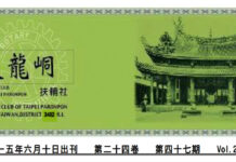 2026-6-10 台北大龍峒扶輪社第24卷第047期社刊