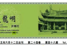 2026-6-12 台北大龍峒扶輪社第24卷第048期社刊