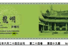 2026-6-24 台北大龍峒扶輪社第24卷第049期社刊