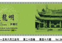 2026-6-3 台北大龍峒扶輪社第24卷第046期社刊