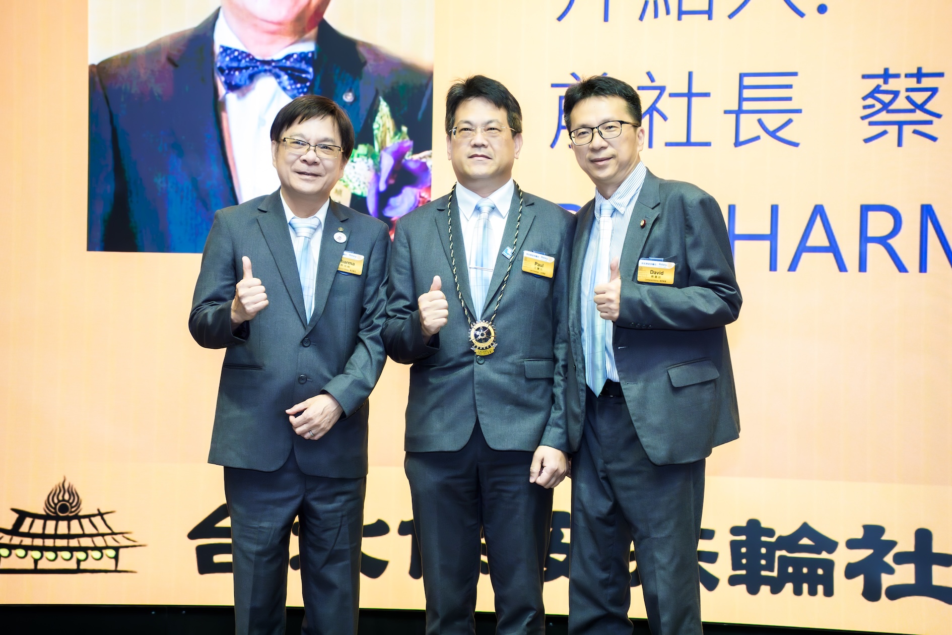 2026-6-15 台北保安扶輪社授證十六週年暨第十七屆社長及理事、職員就職典禮