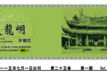 2026-7-1 台北大龍峒扶輪社第25卷第001期社刊