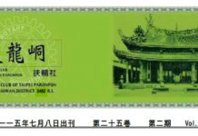 2026-7-8 台北大龍峒扶輪社第25卷第002期社刊