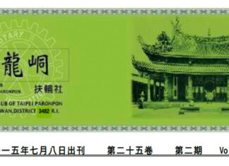 2026-7-8 台北大龍峒扶輪社第25卷第002期社刊